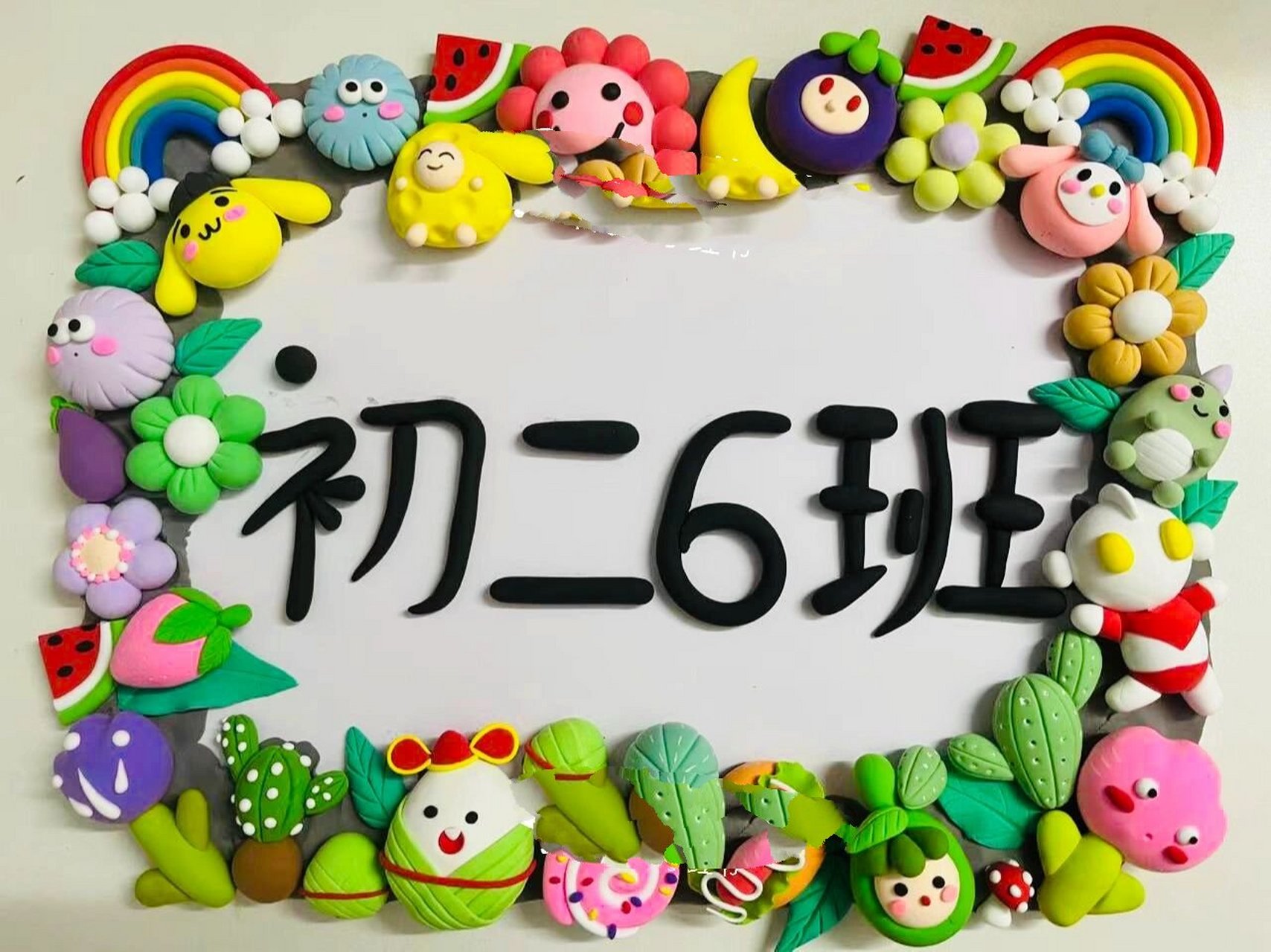 可可爱爱的班牌 超轻粘土手工制作