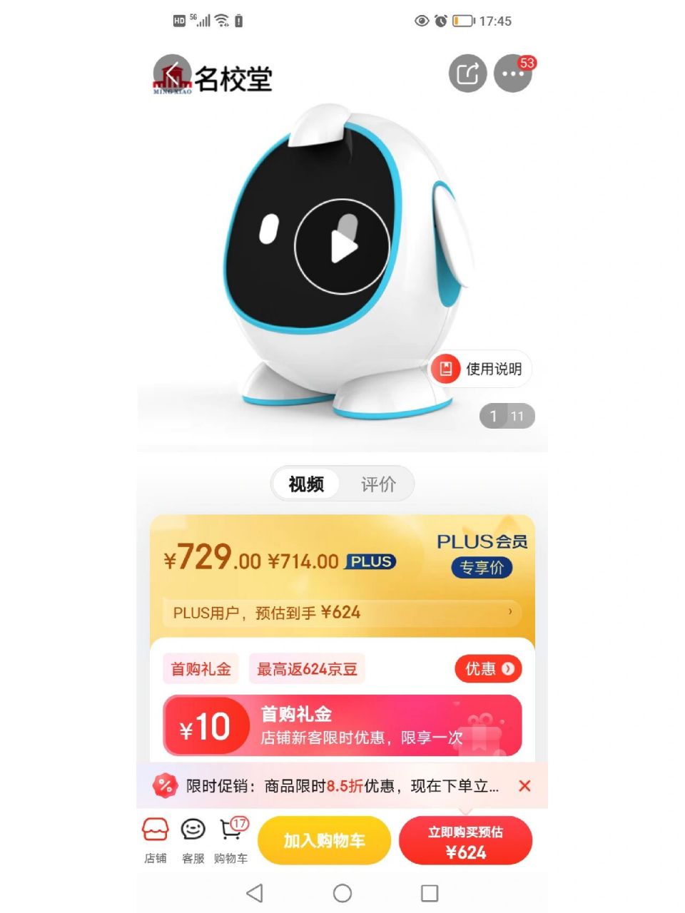 名校堂早教机好用么 这个朋友送的,还不会用,好用么? r10