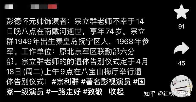 宗利群去世曾出演亮剑被誉为荧屏上最像彭老总的特型演员