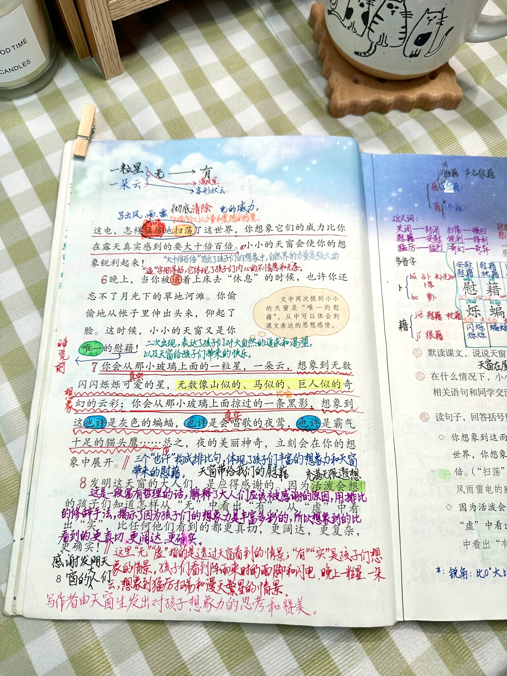 四年级语文(下)第3课《天窗》课堂笔记