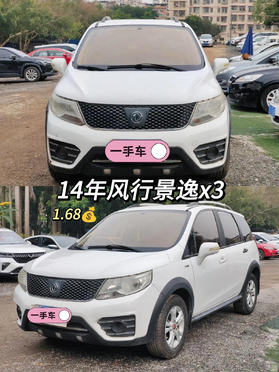 14年风行景逸x3手动挡1.