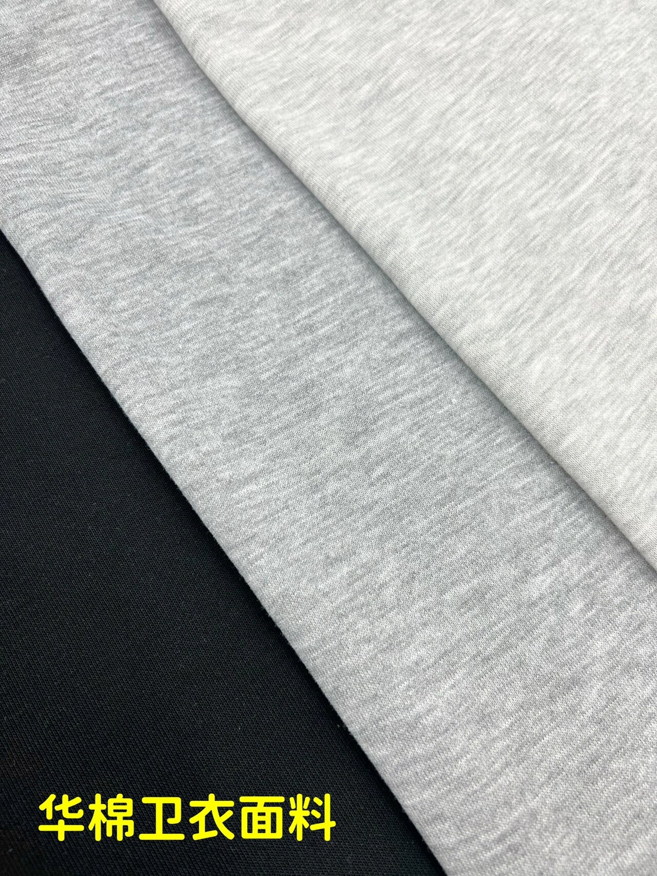 性价比太高了!经典华棉卫衣面料