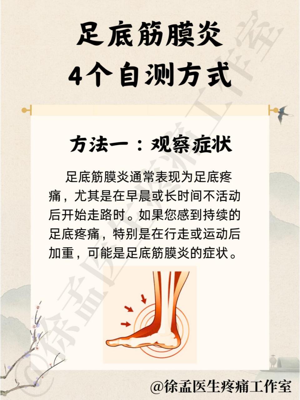 炎,常见于长期站立或行走的人群,是足底筋膜过度劳损引起的疼痛和炎症