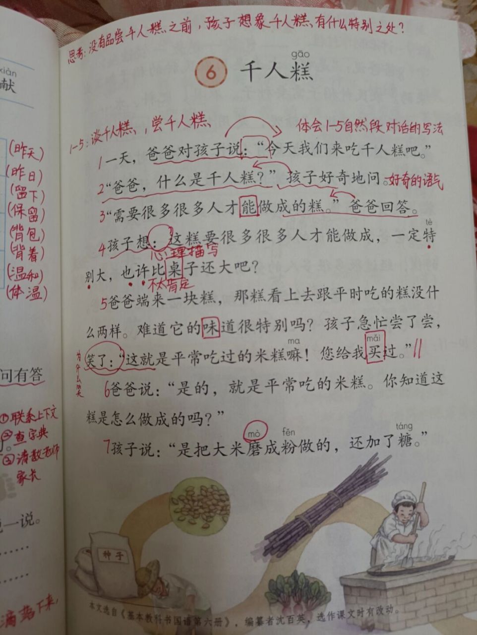二下语文《千人糕》知识点 备课 预习 #二年级语文# #预习