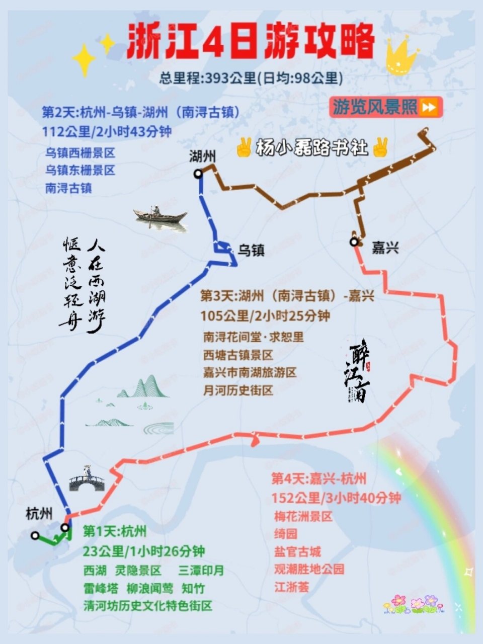 诗画浙江旅游攻略98杭州+乌镇+南浔+西塘