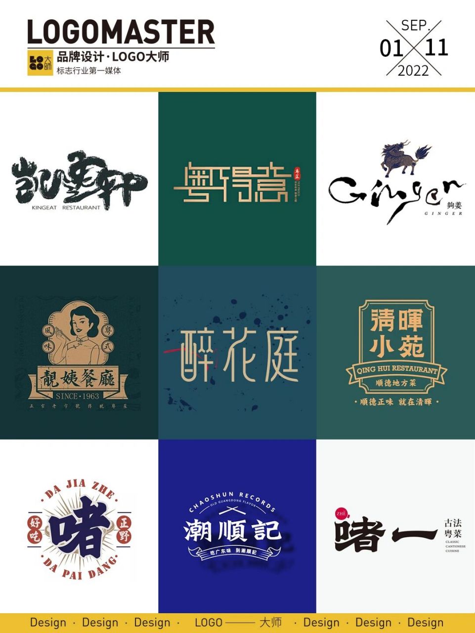 粤式餐饮品牌logo设计 一组粤式餐饮品牌logo设计,通过传统的文 