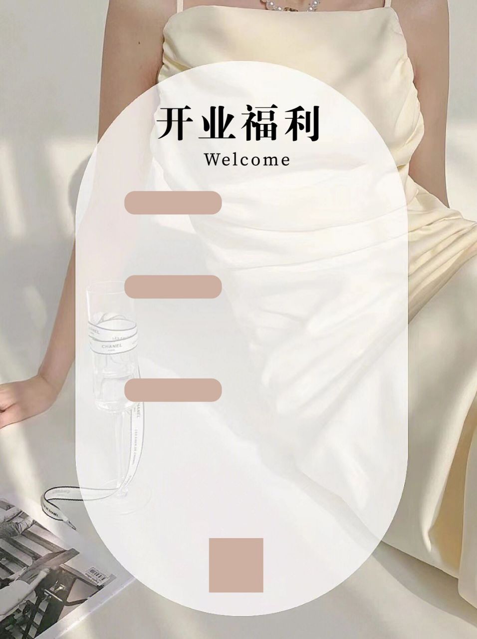 美甲美睫新店开业活动海报设计,空白模板