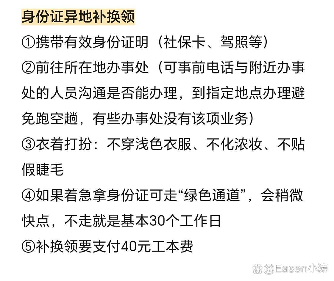 异地办理身份证补换领(成都版