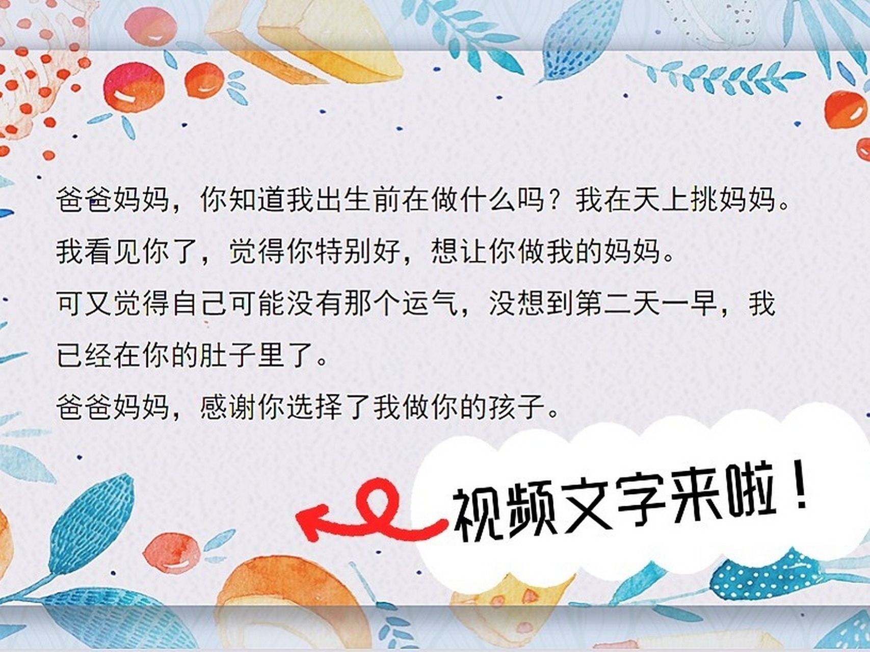 爸爸媽媽我想對你說的文字來啦 好開心呀家長會