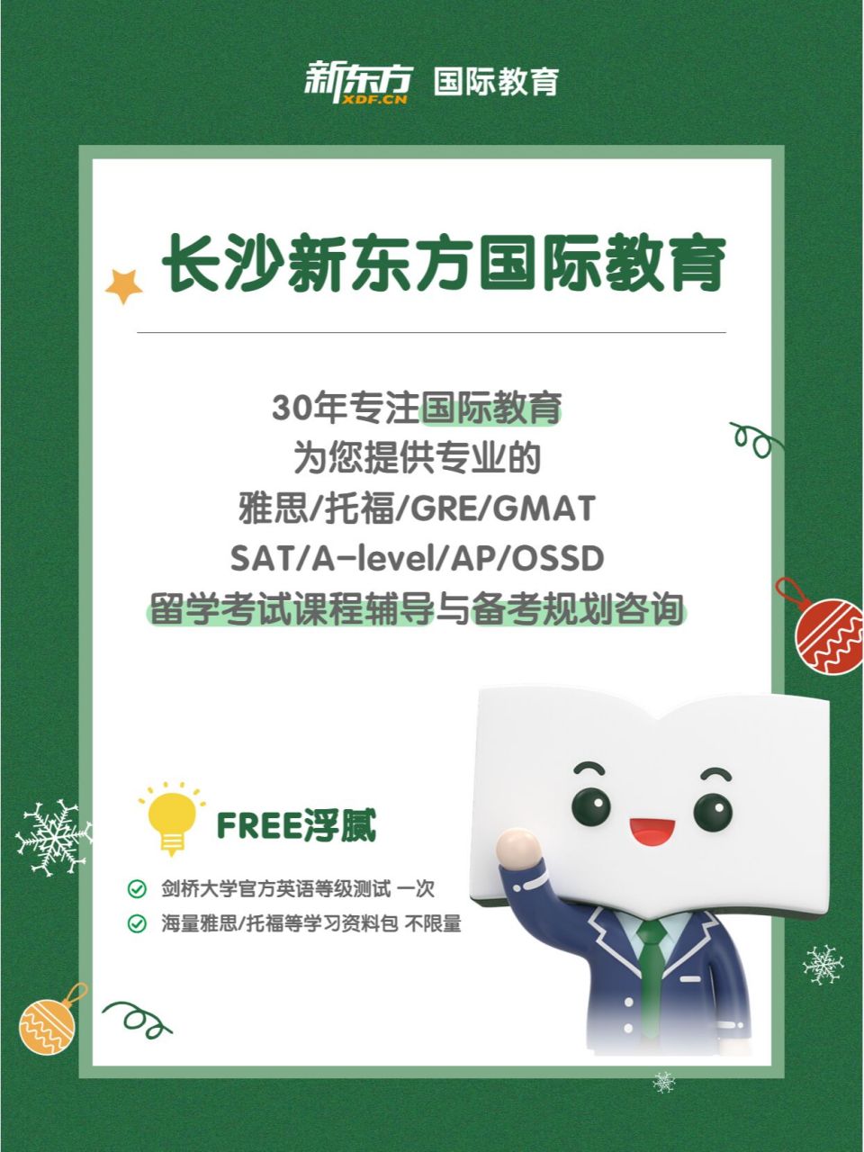 97长沙新东方国际教育丨专注雅思托福 979797长沙新东方国际