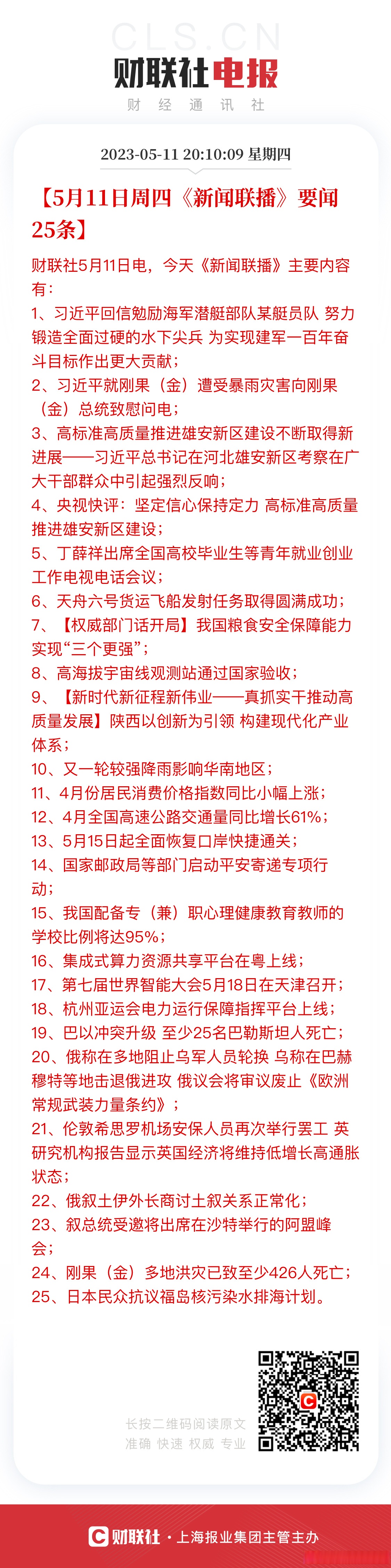 2020年十一月五日的新闻联播(2020年十一月五日的新闻联播回放)