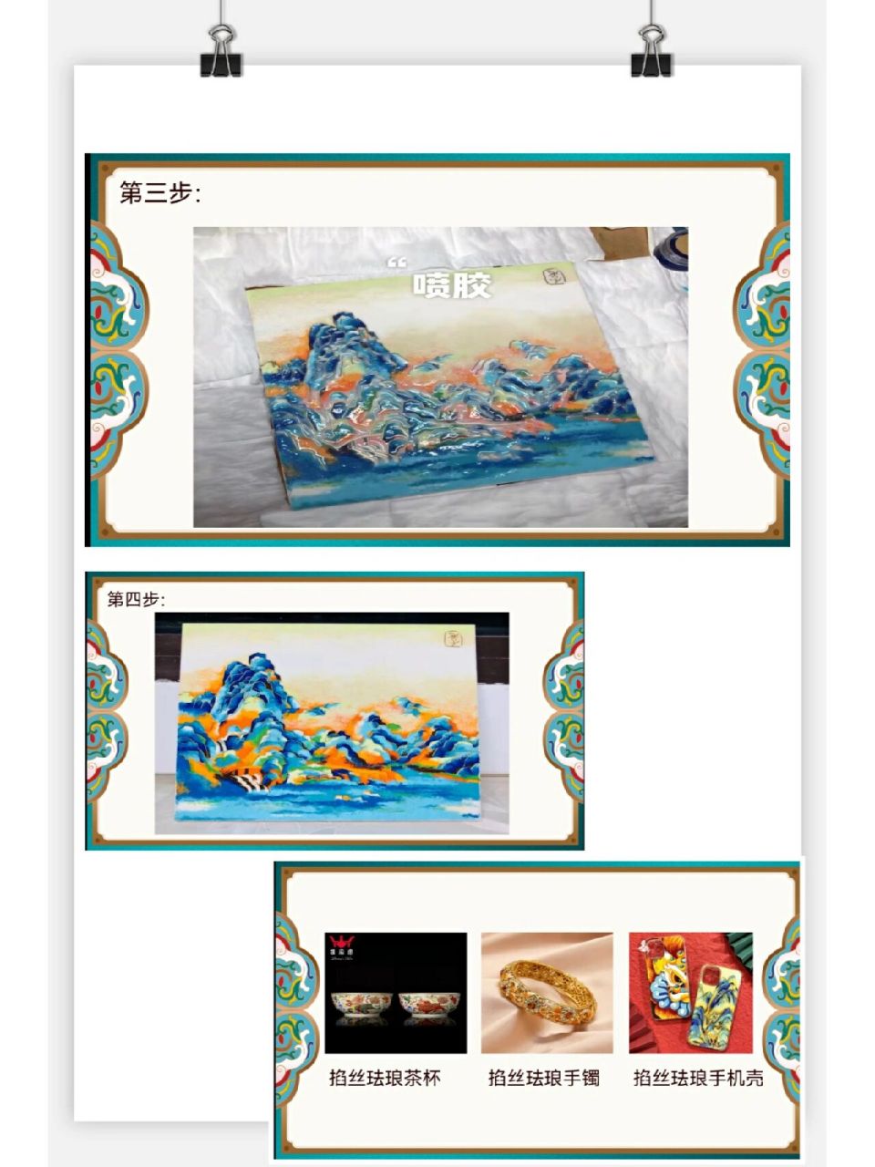 掐丝珐琅ppt 掐丝珐琅ppt