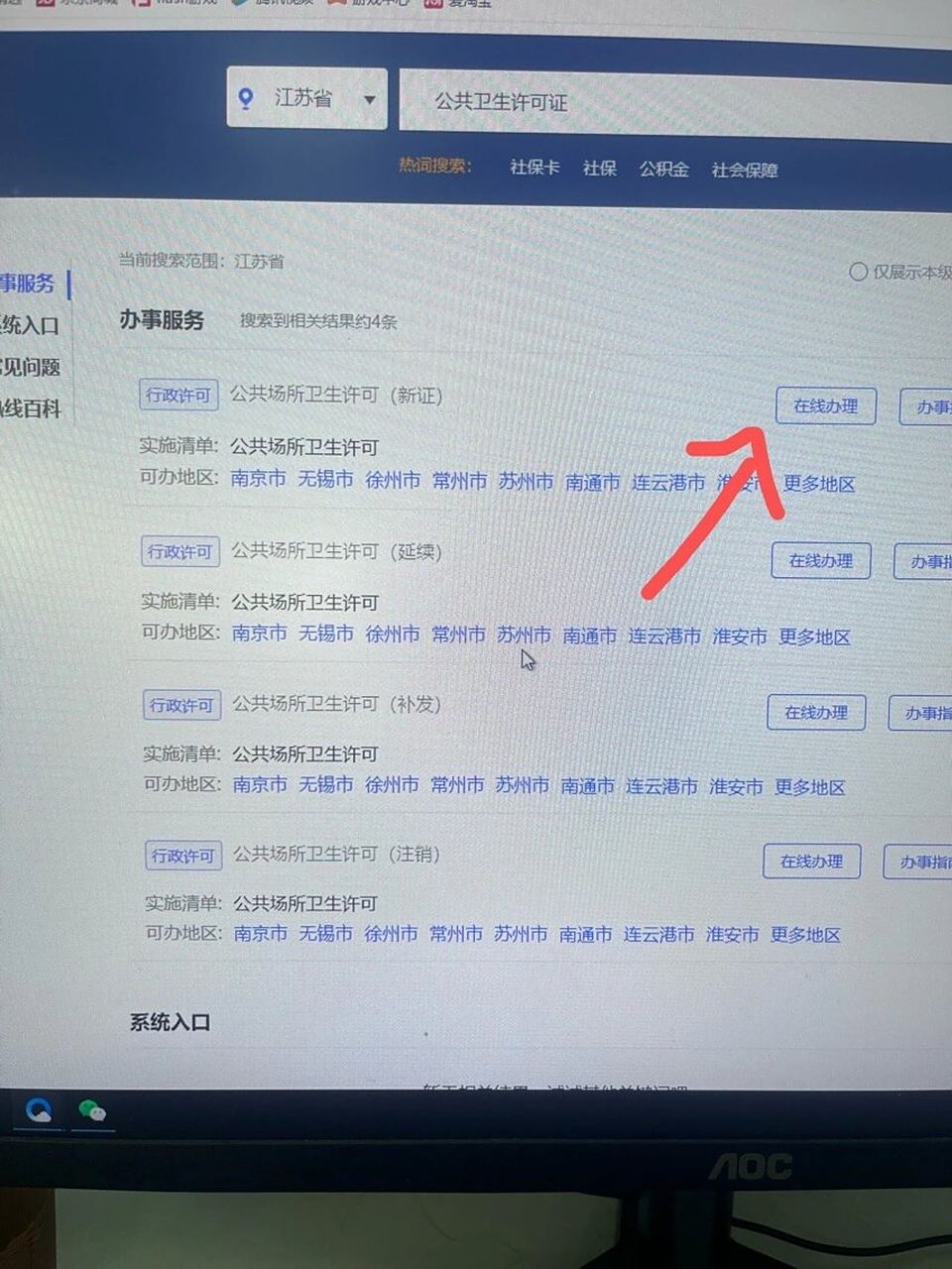 江苏政务服务网=江苏政务服务网入口