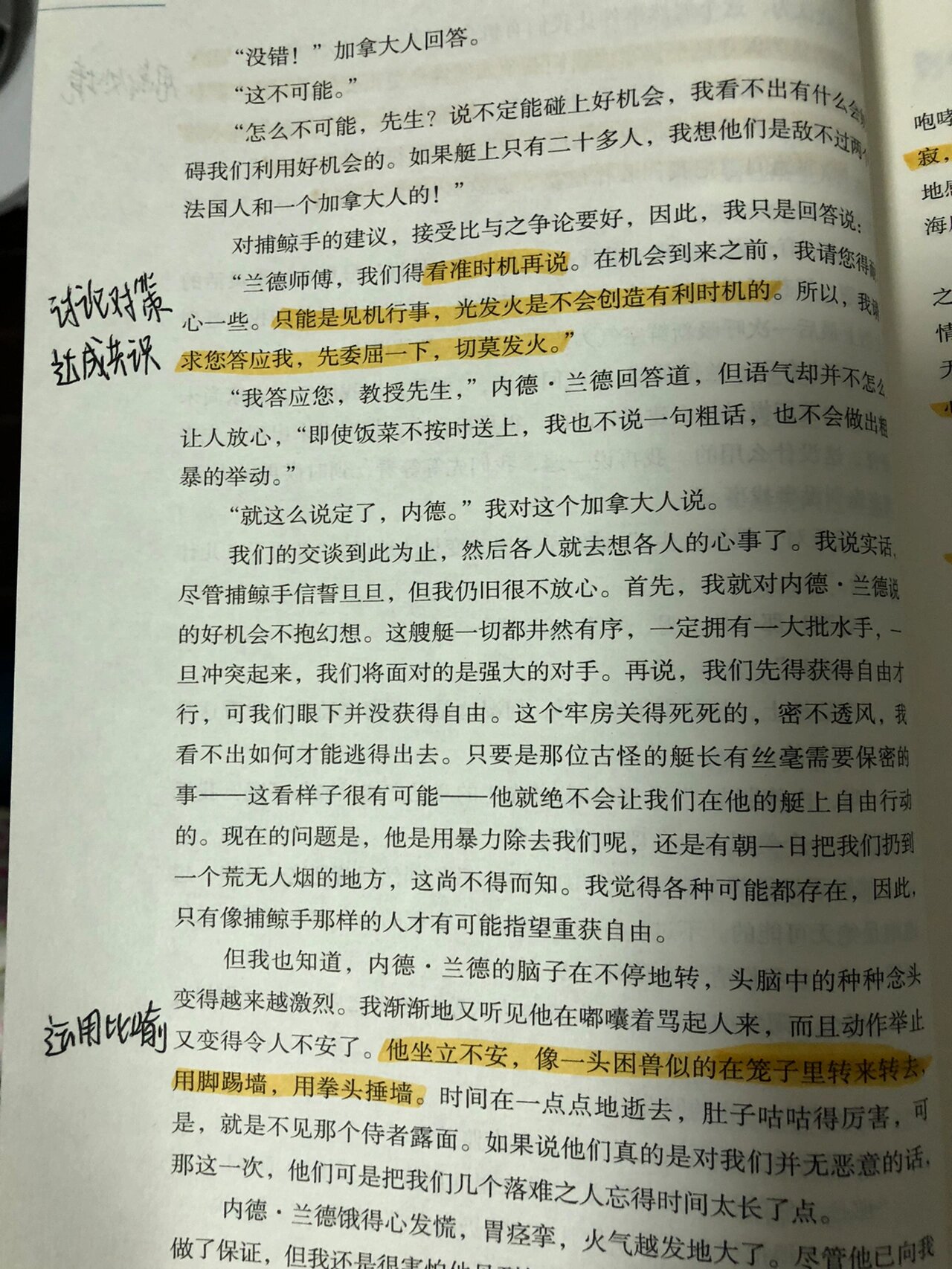 海底两万里第九章批注图片