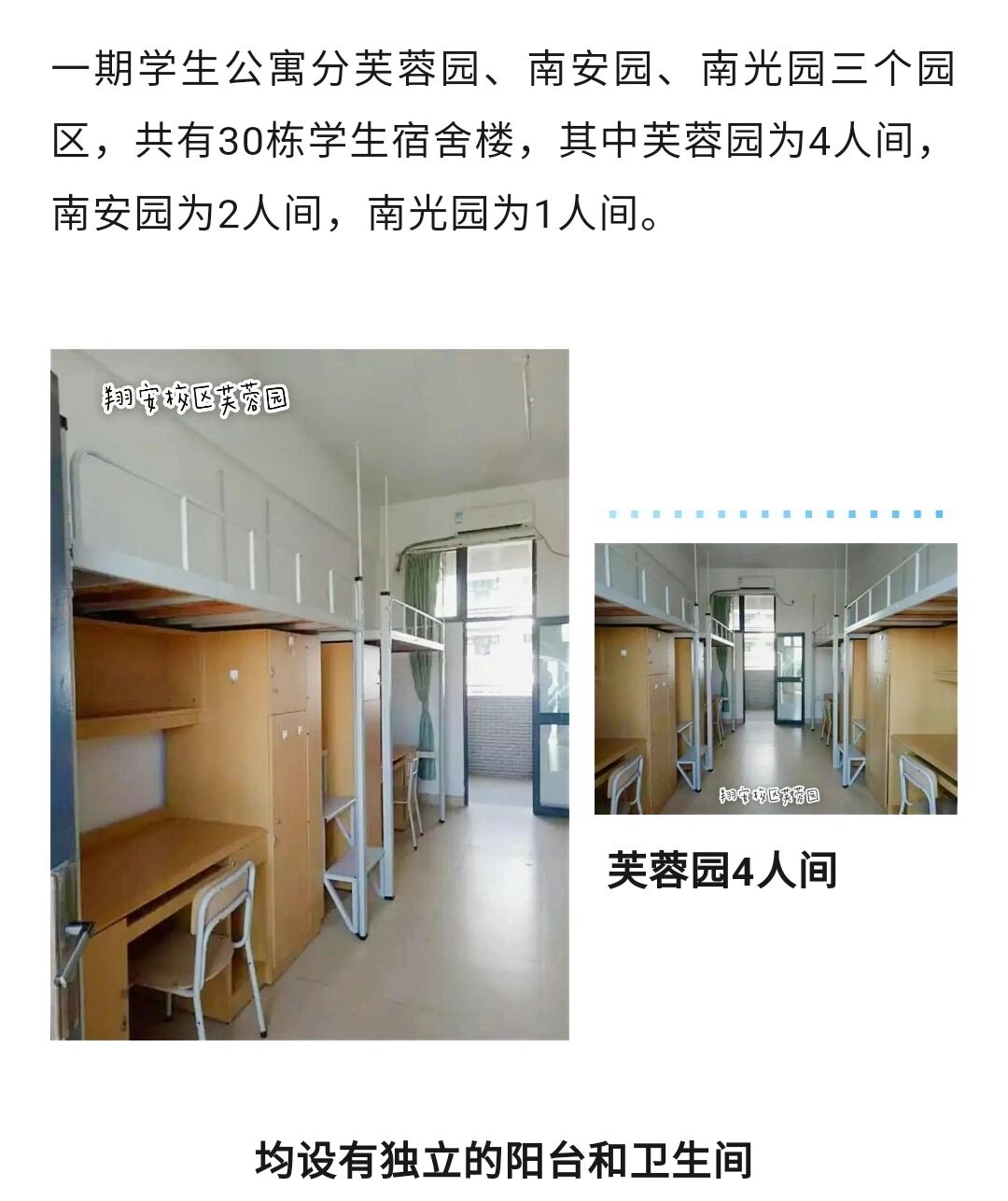 厦门大学翔安校区宿舍图片