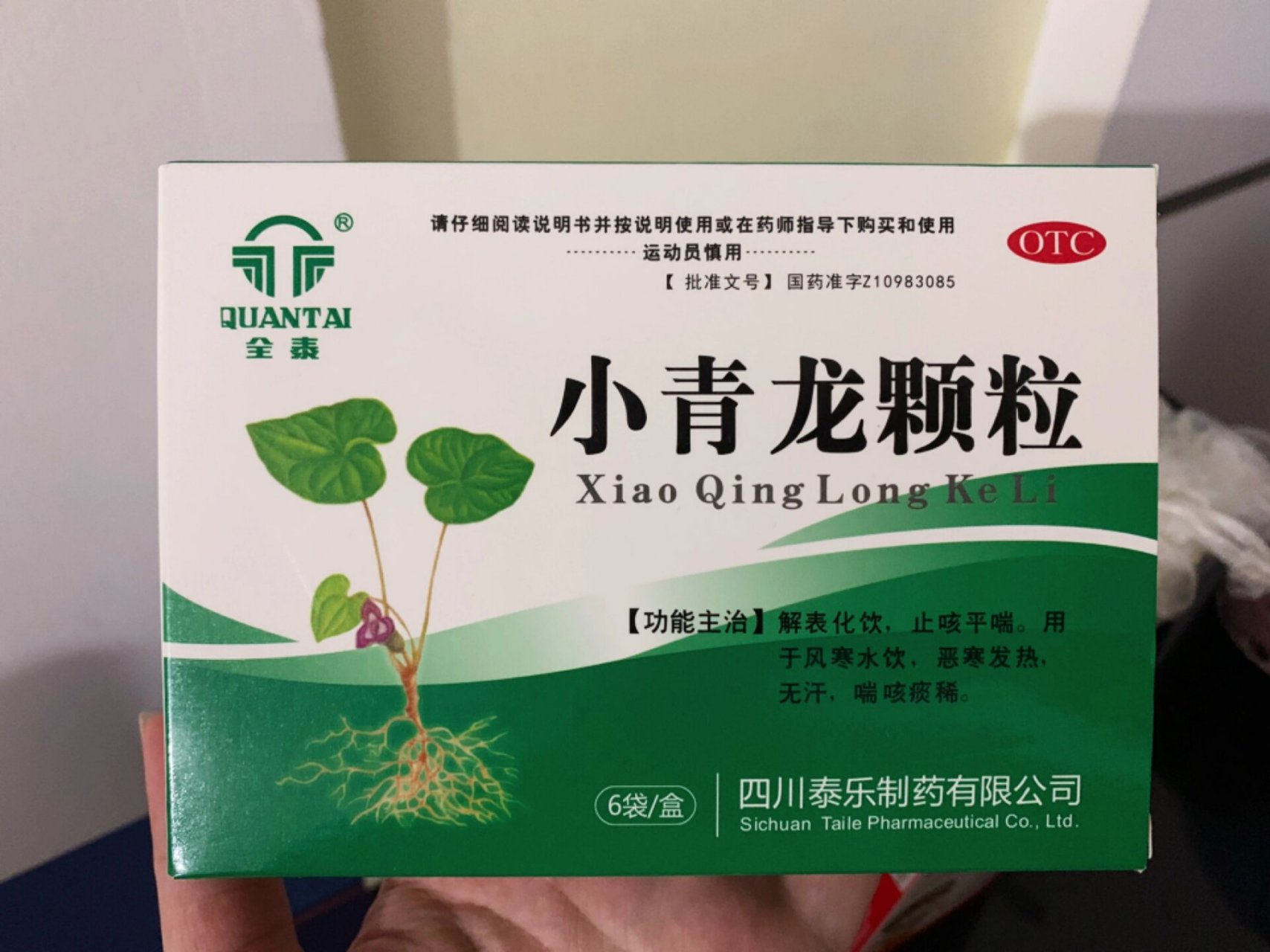 【小青龙颗粒】风寒咳嗽奇效 这两天宝宝一直咳嗽,夜里都睡不成觉