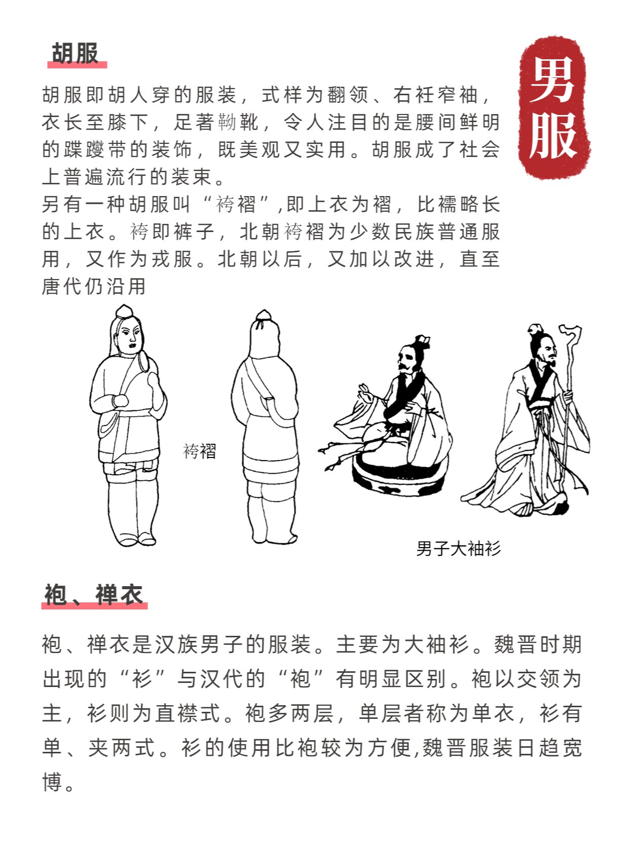【汉服设计科普】魏晋南北朝的汉服形制特点 魏晋南北朝时期的服装上