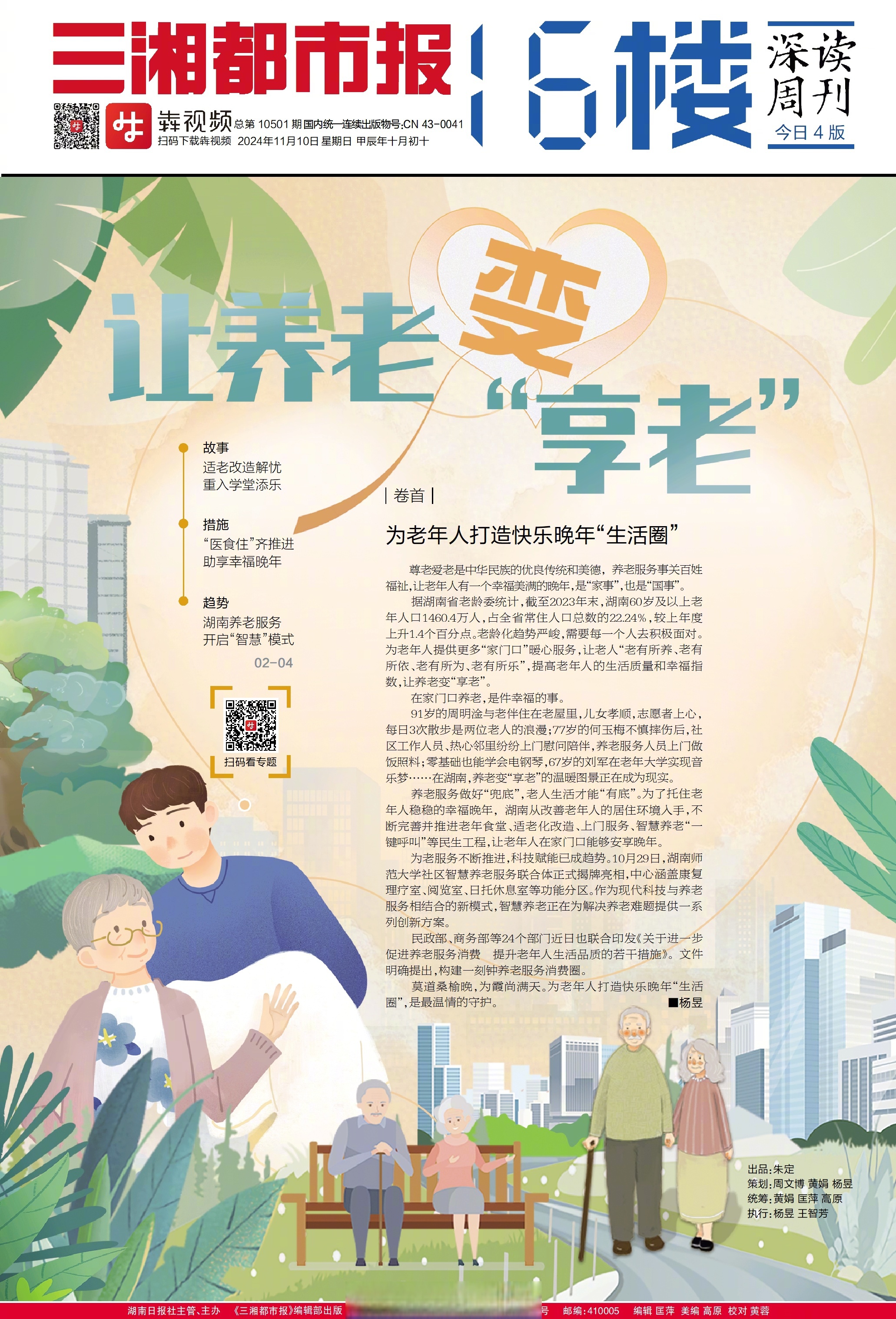 老龄化社会创业机遇(老龄化社会的创业机会)