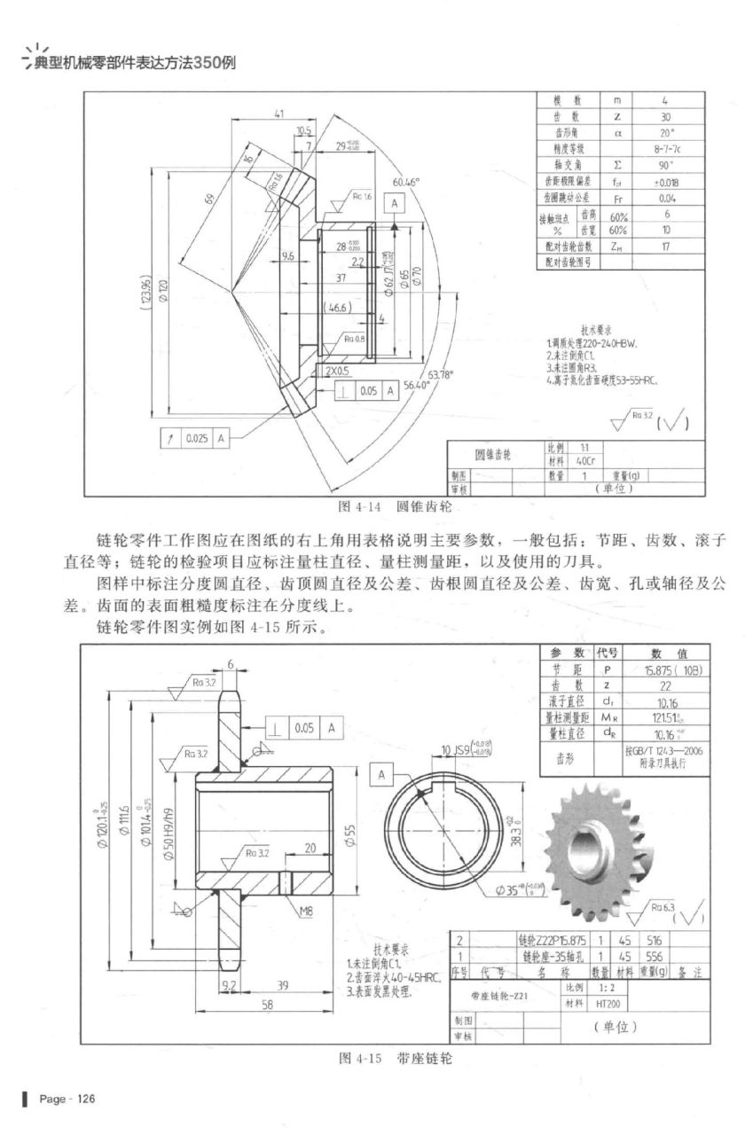 机械制图齿轮三视图图片