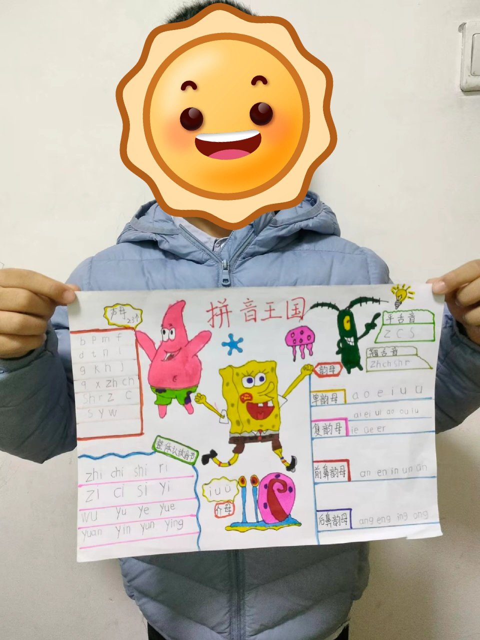 一年级拼音小报