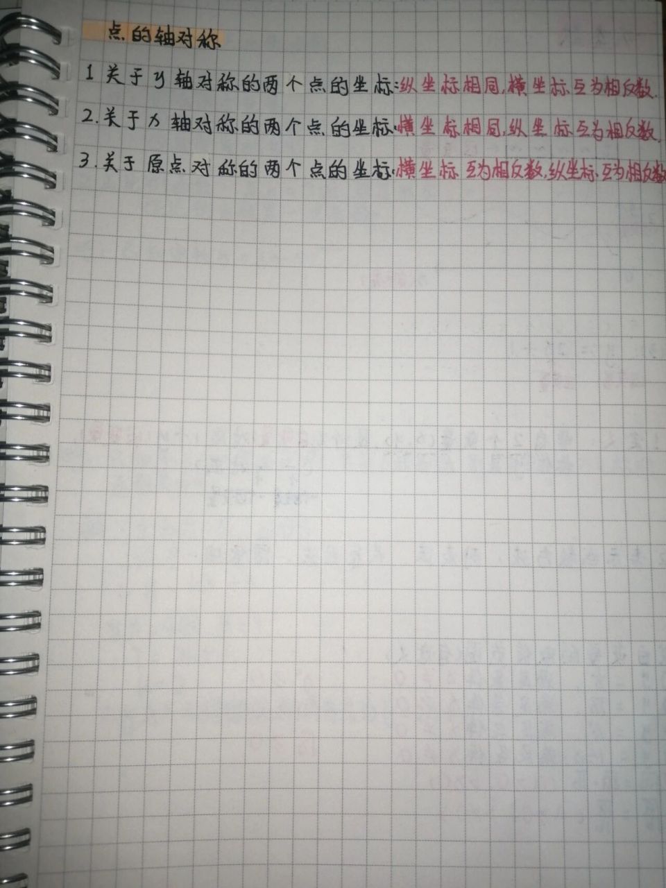 八上数北师大版第三单元《位置与坐标》笔记 这章简单,所以笔记少了点