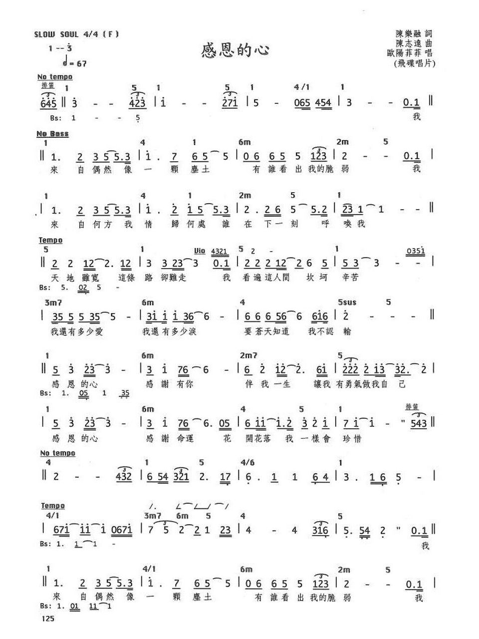 流行歌曲|感恩的心》(曲 词 和弦)