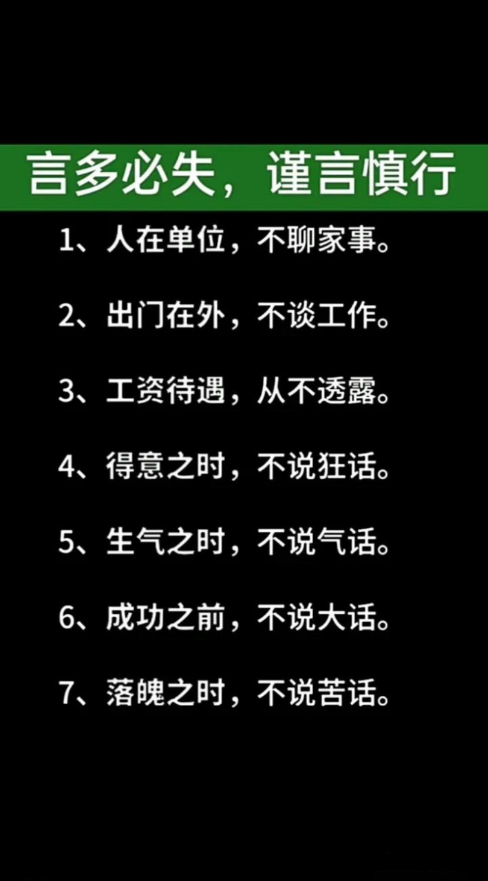 言多必失,谨言慎行[灵光一闪]