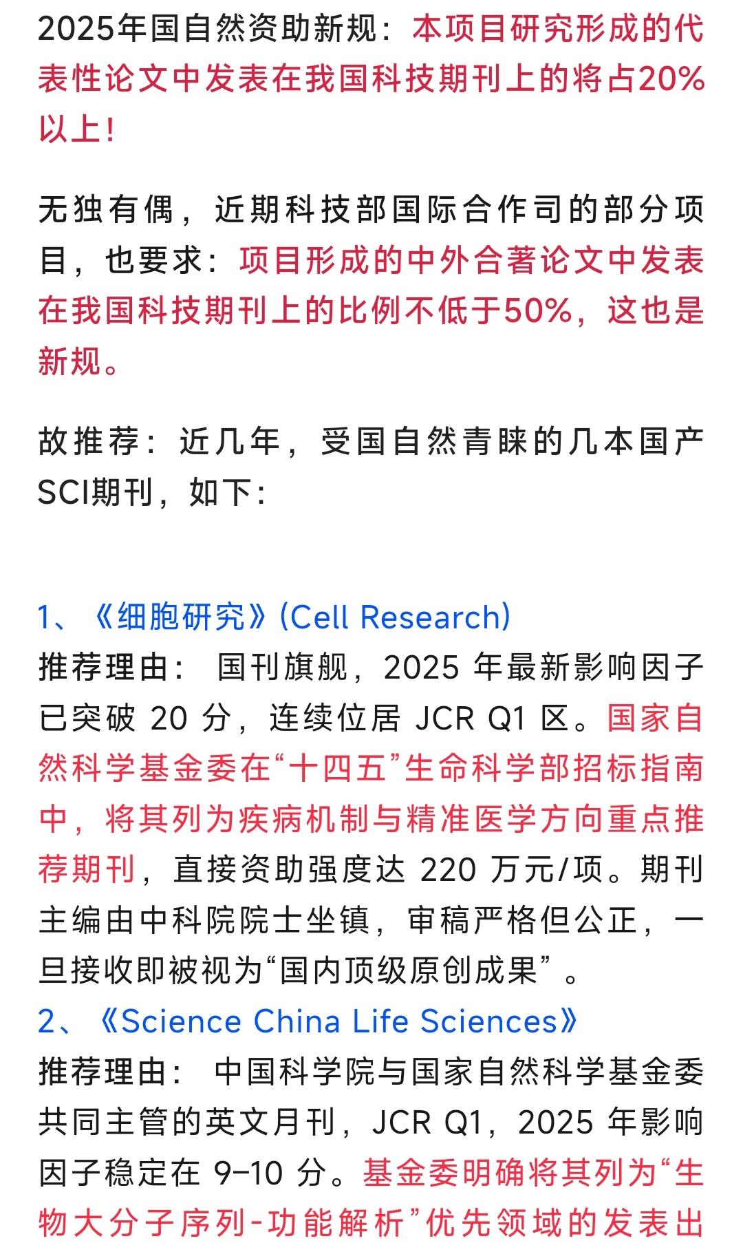 推荐几本受国自然青睐的国产sci期刊