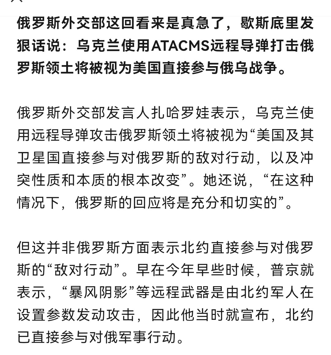 俄罗斯战事新闻(俄罗斯战事新闻2024年)
