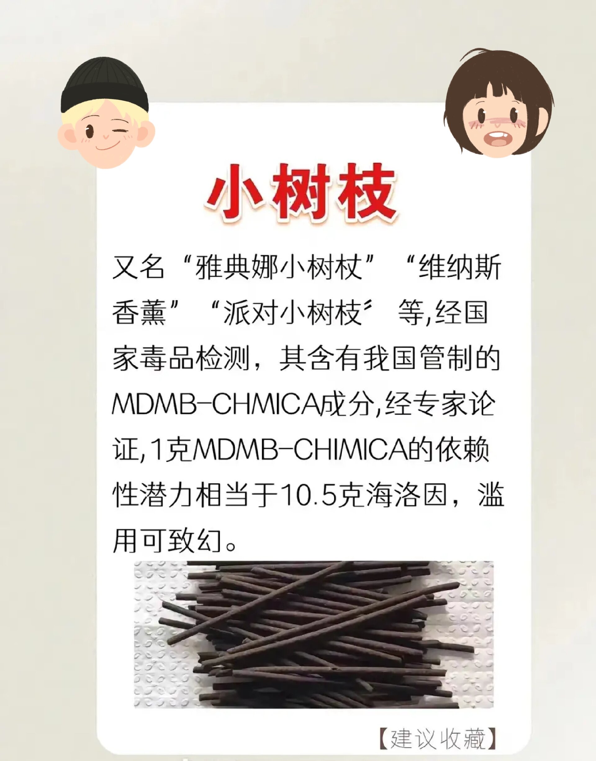 抵御新毒品雅典娜小树枝