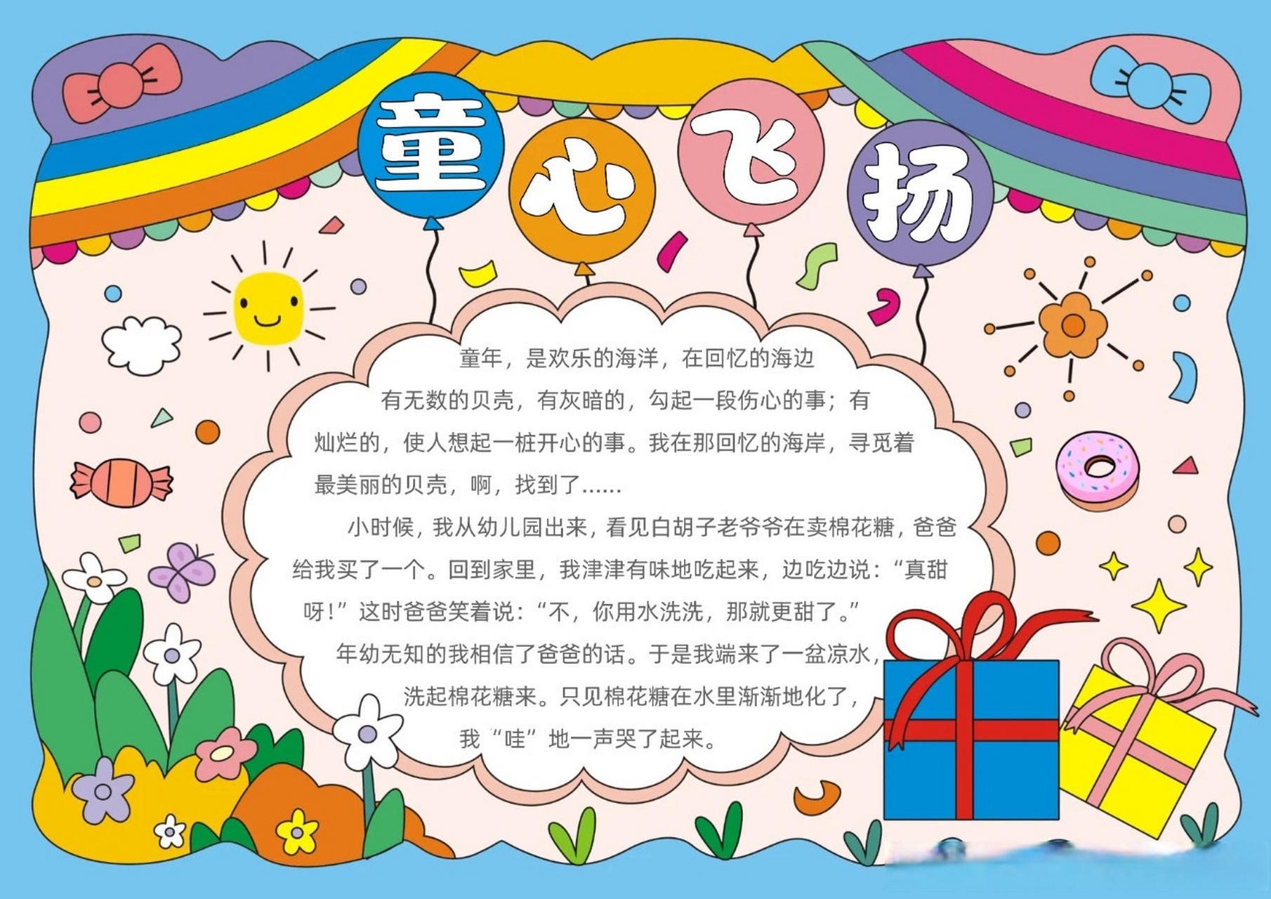 手抄报超话  儿童节手抄报|儿童节小报 童心飞扬手抄报|童心飞扬小报