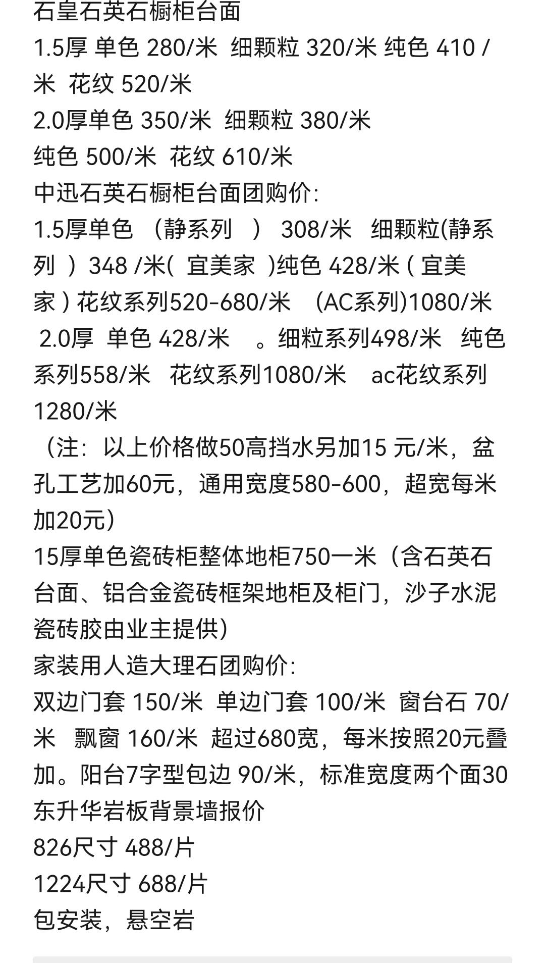 石英石批发价180一张图片