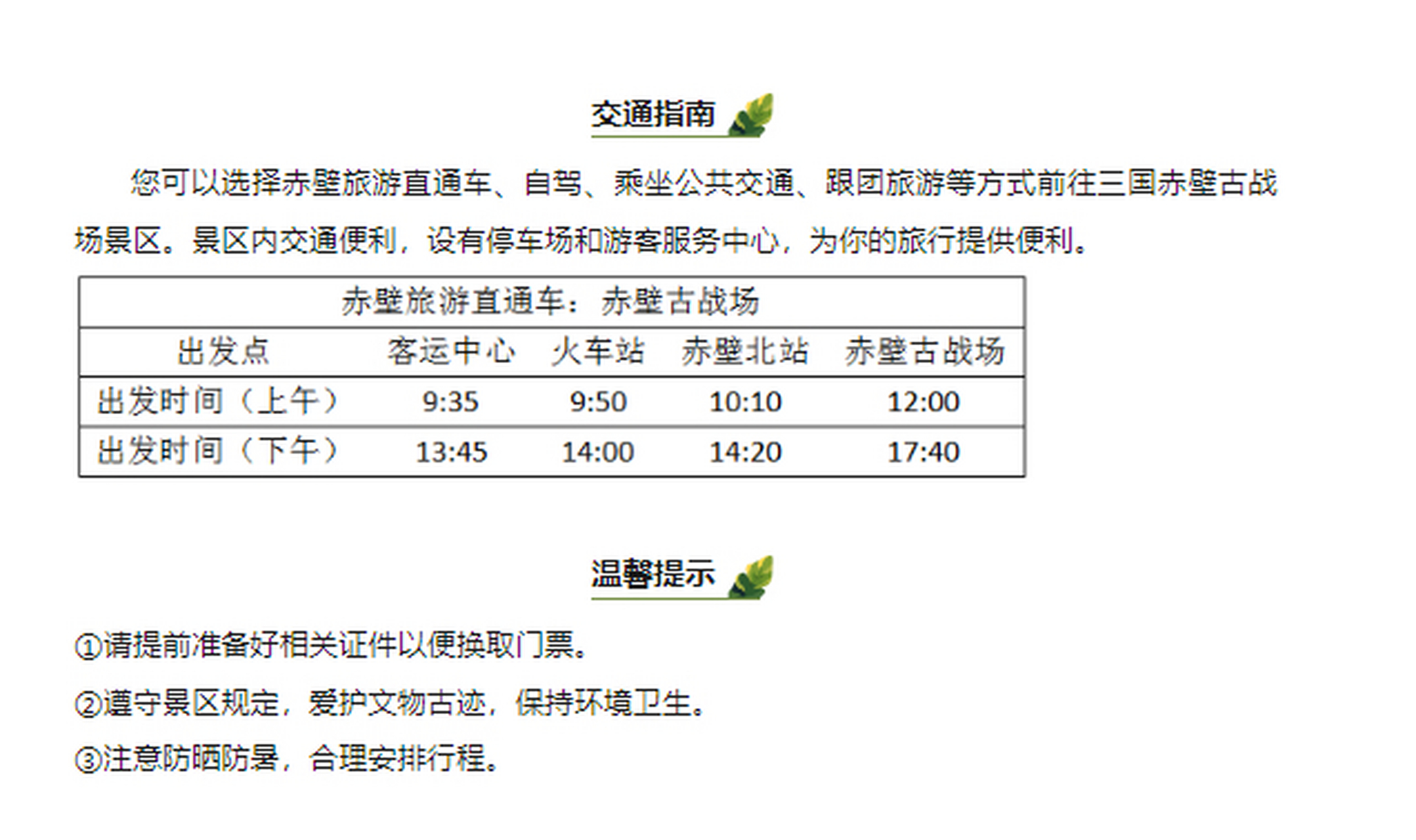 现在,机会来了!赤壁古战场景点暑期优惠火热开启,带你穿越千年,重