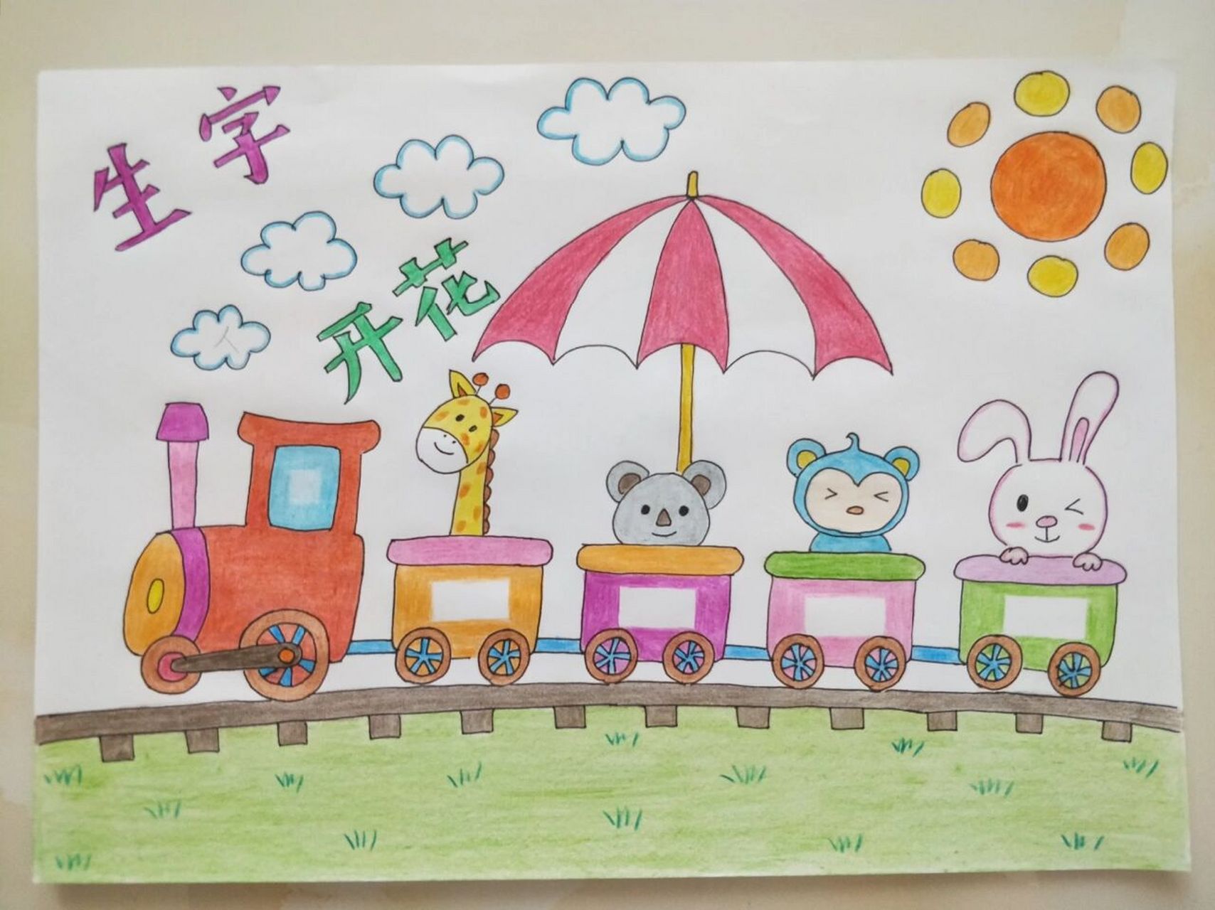 一字开花‖代画手抄报,儿童画等 #画画# #手抄报# #接稿接稿# #创意