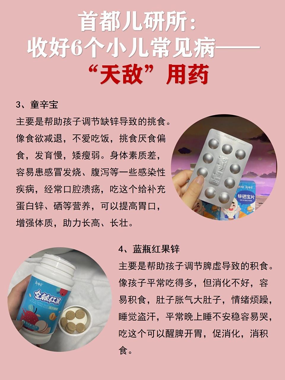 包含北京兒研所