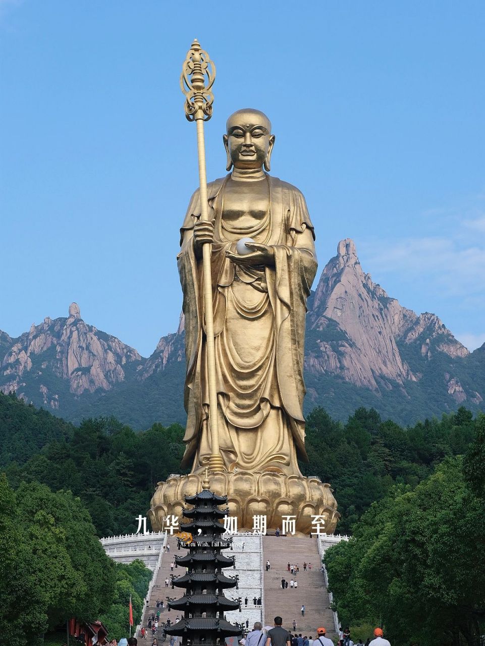 plog九华山 | 地藏王菩萨保佑,为家人祈福 7815灵山辟灵地,灵地积