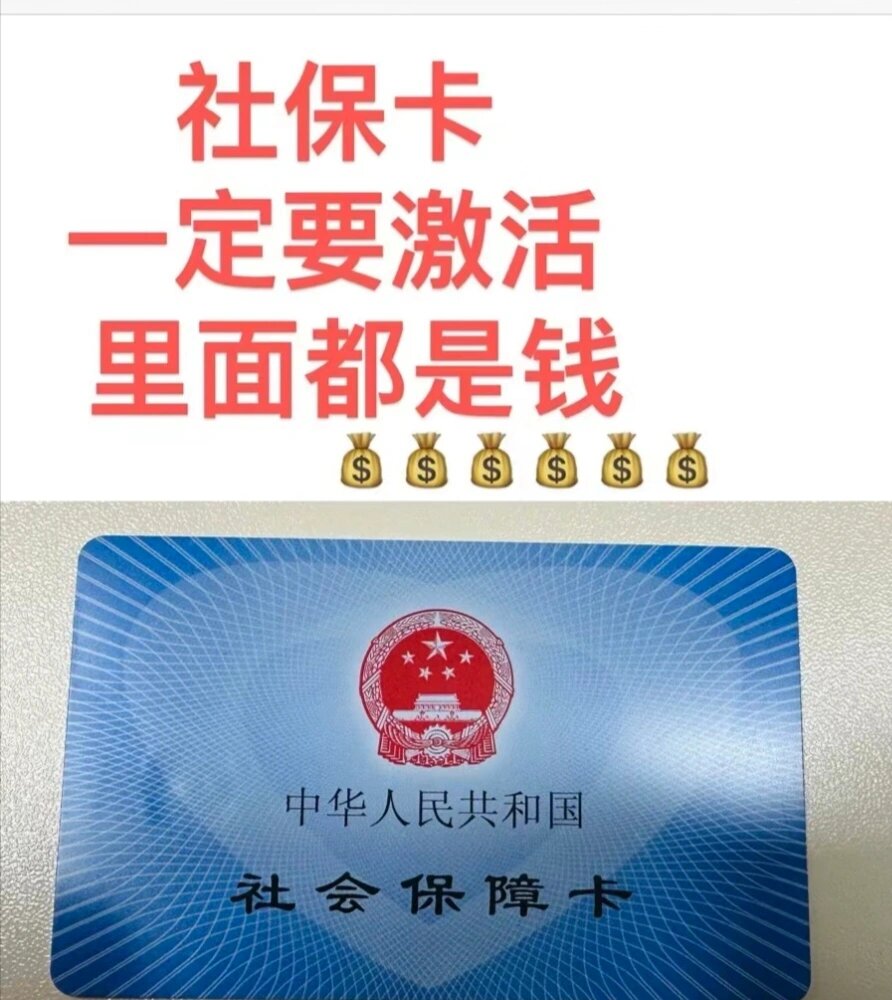 职工社保卡图片