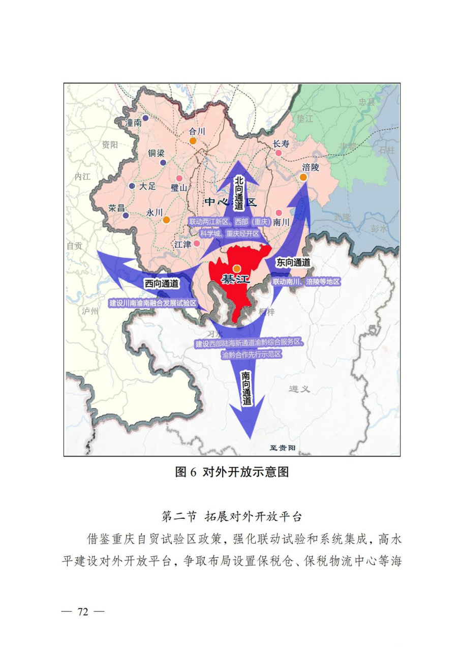 重庆綦江区十四五交通运输(高铁,高速等)规划重庆重庆头条綦江