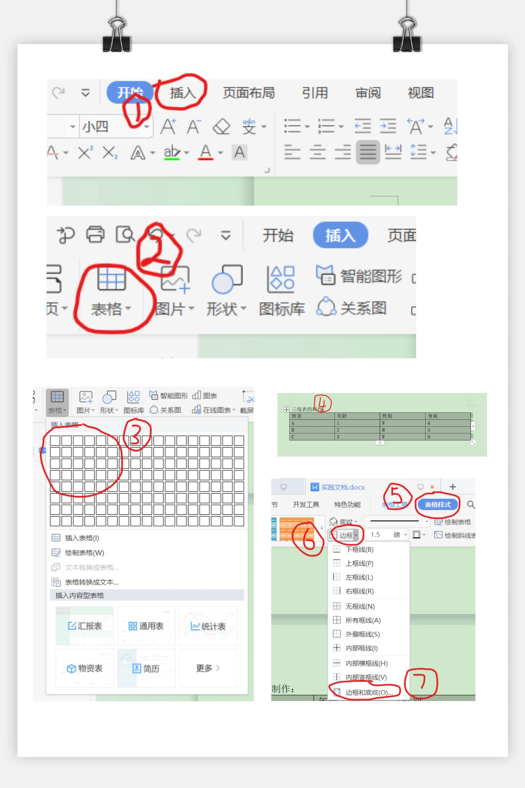 wps表格入门图片