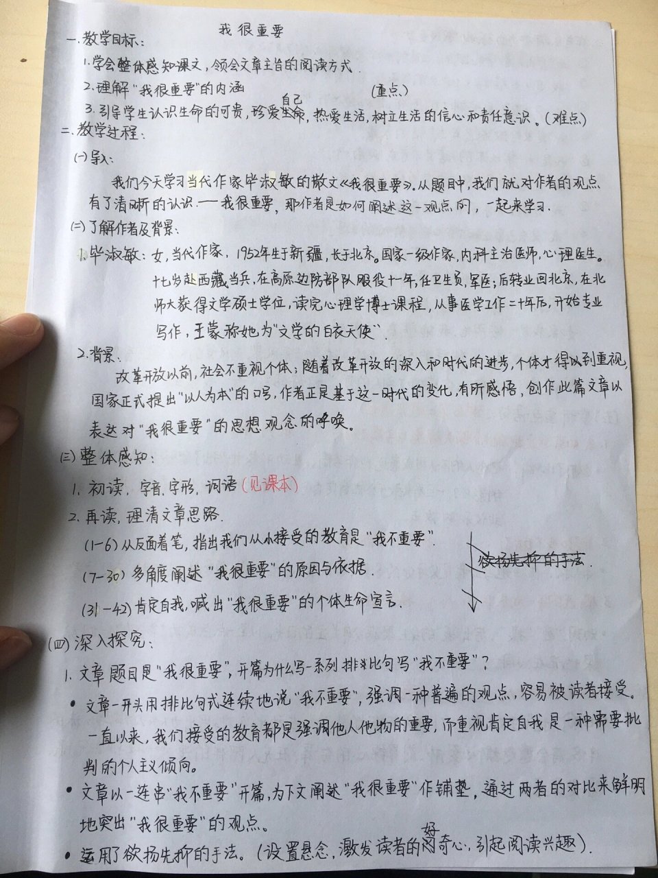山东济南中职语文《我很重要》毕淑敏 考纲第一课 	 用习惯的笔丢了