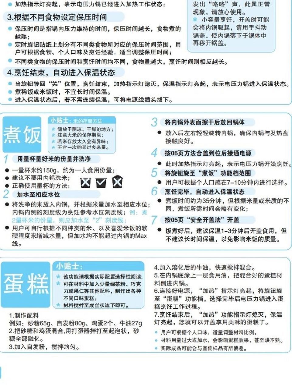 美的pcj-405电压力锅说明书 美的牌pcj-405电压力锅使用说明书.