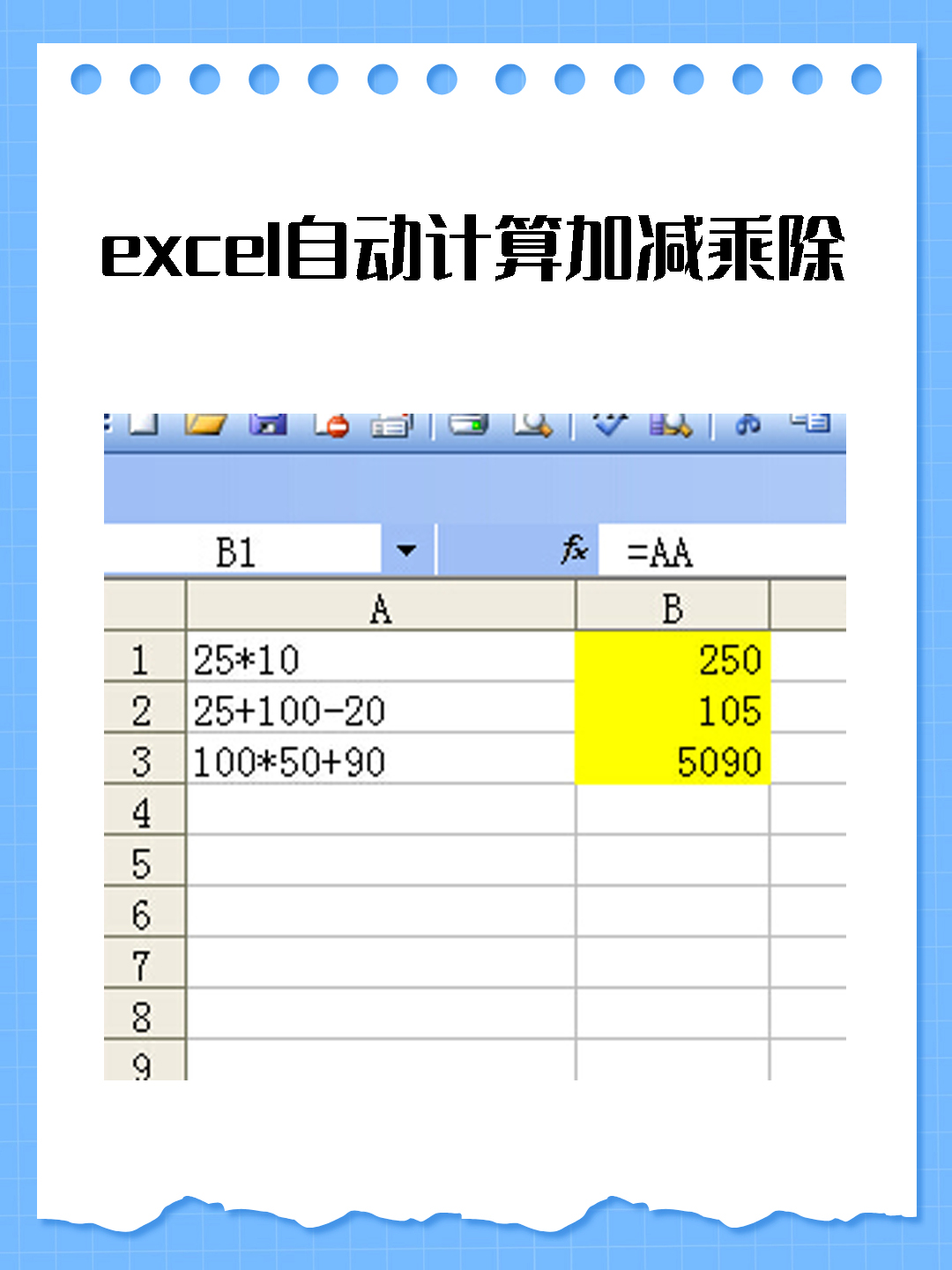 怎么设置表格自动计算