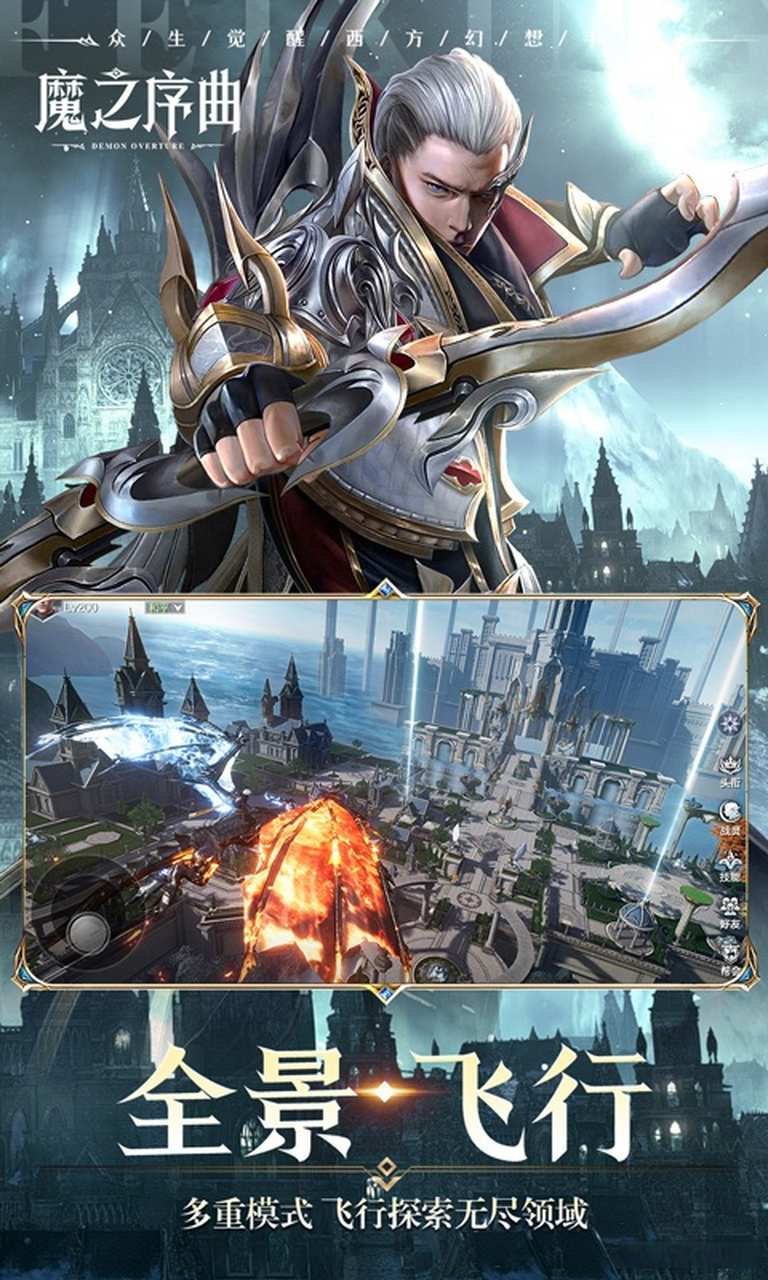 魔之序曲(暗黑荣耀)魔幻手游  这是一款全3d众神觉醒西方幻想手游.