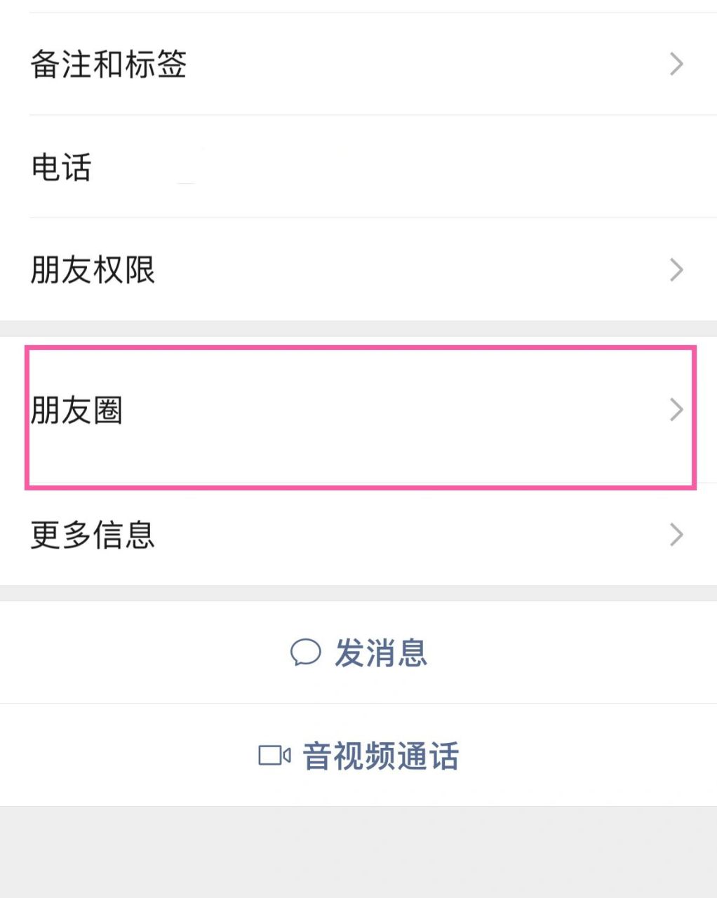 为什么好友的微信点开,没有"朋友圈"这一项?这是怎么设置的?0415