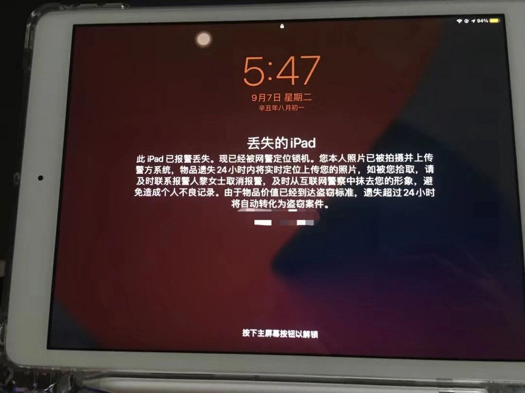 丢失ipad我如何在24小时找回,步骤参考(上) 起因是我将ipad遗失在共享