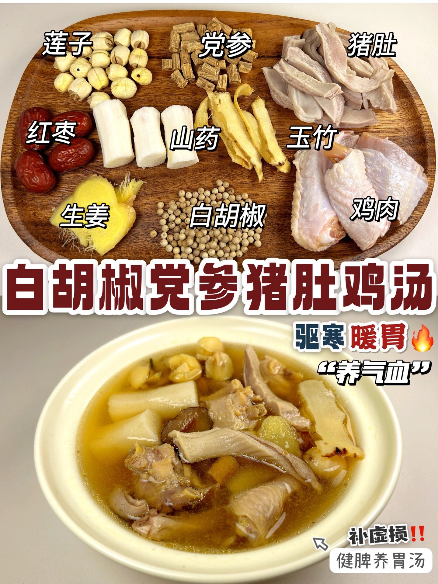 9215秋冬养生汤|白胡椒猪肚鸡汤|暖胃又驱寒6015