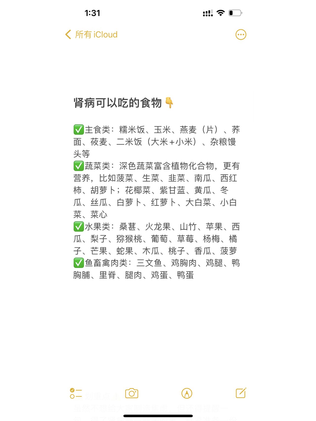 ⚠️肾病患者一定要存好这份饮食禁忌表❗ 在医