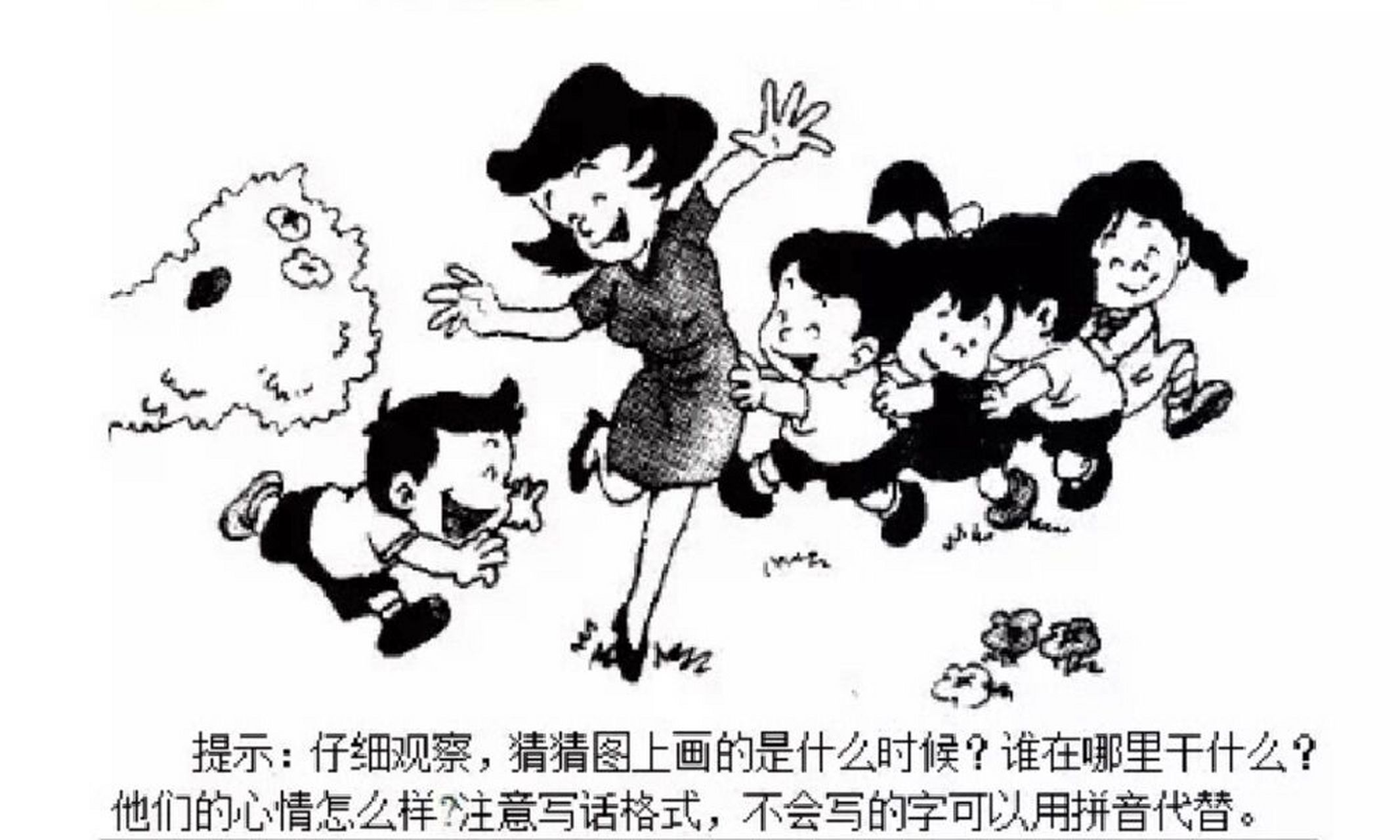 看图写话:做游戏