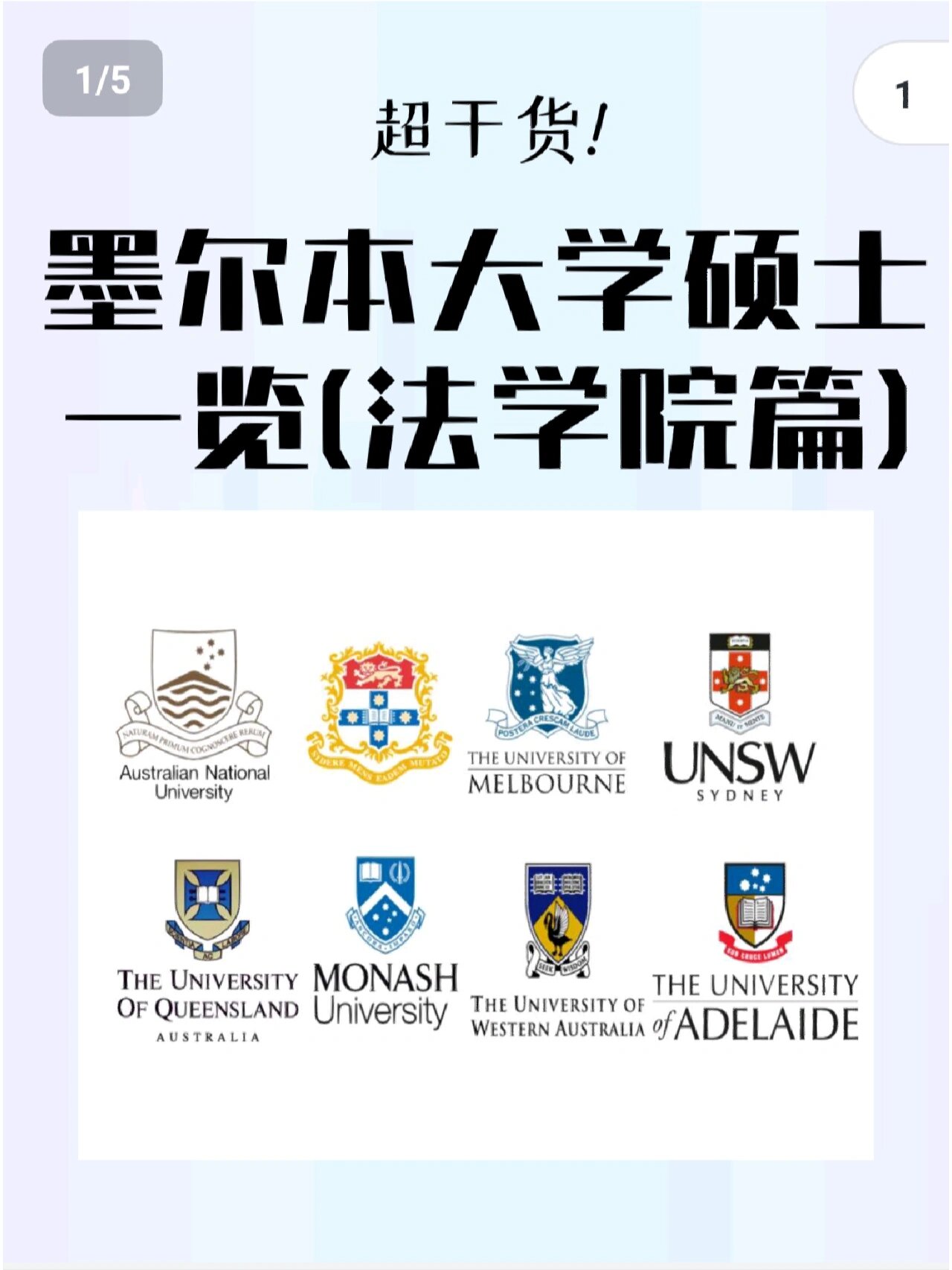 墨尔本大学硕士一览(法学院篇) 墨尔本法律学院 📣入学要求: 985
