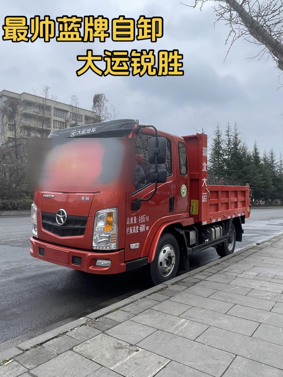 湖北大运锐胜.最帅蓝牌自卸